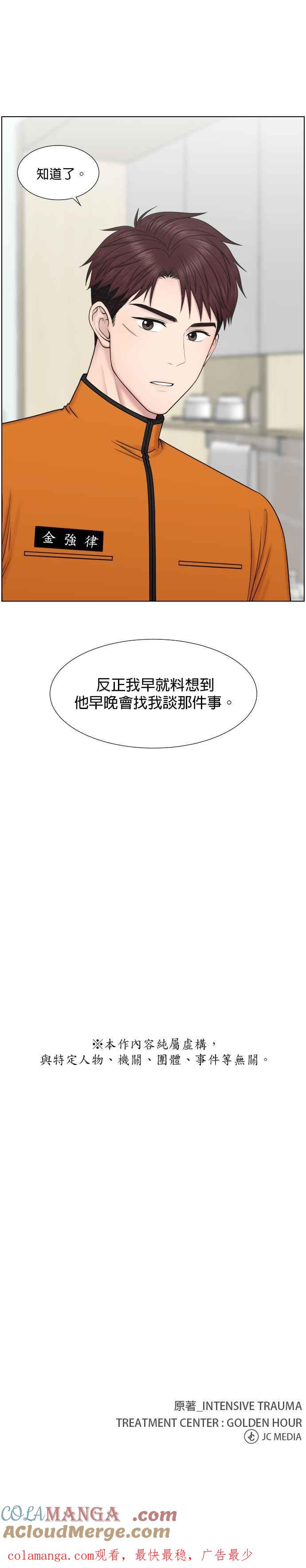 《外伤重症中心：黄金救援》第43话 在你沉睡的时间里 第21页