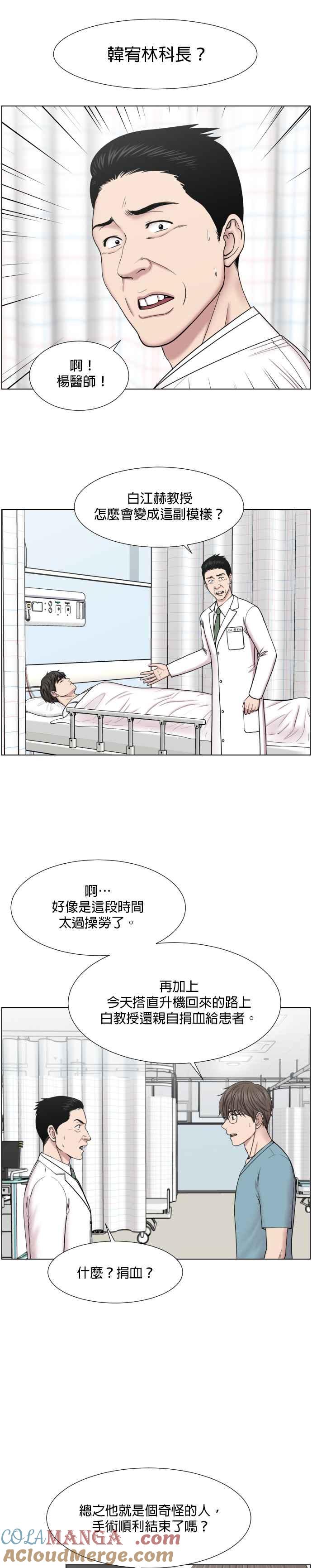 《外伤重症中心：黄金救援》第43话 在你沉睡的时间里 第17页