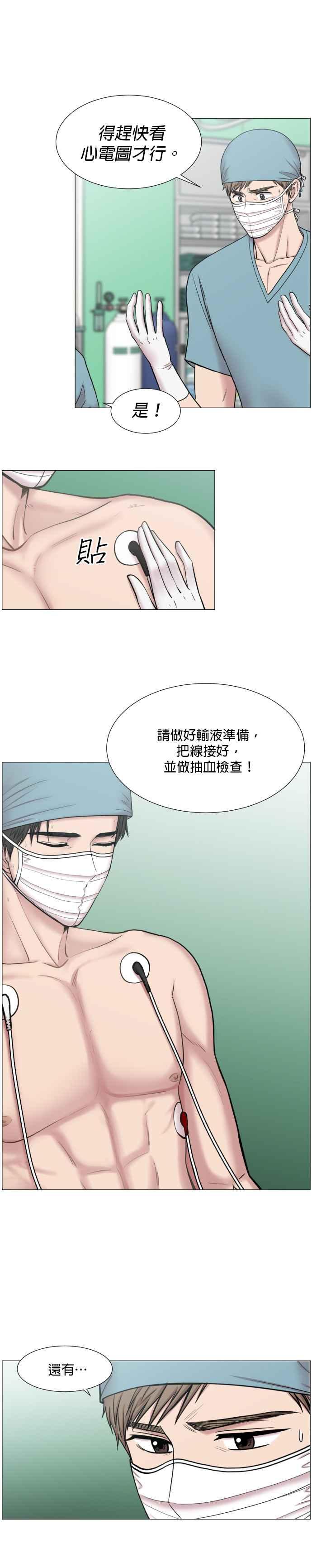 《外伤重症中心：黄金救援》第43话 在你沉睡的时间里 第8页