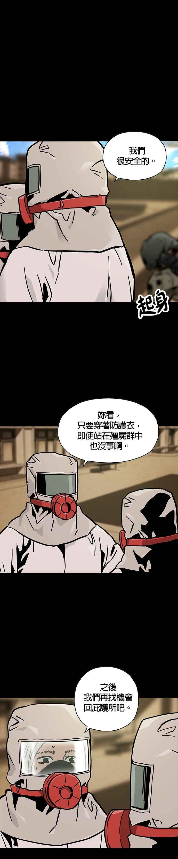 《Deadlife》第42话 第24页