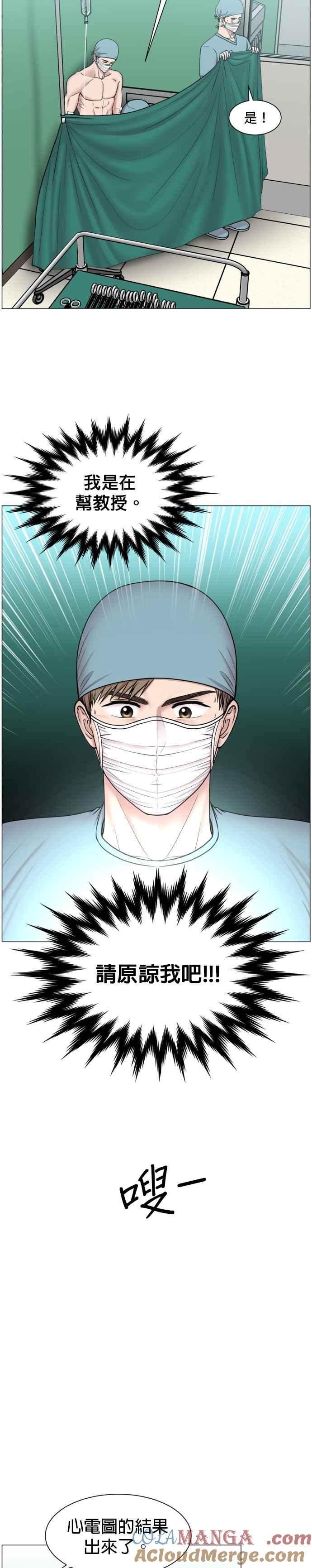 《外伤重症中心：黄金救援》第43话 在你沉睡的时间里 第11页