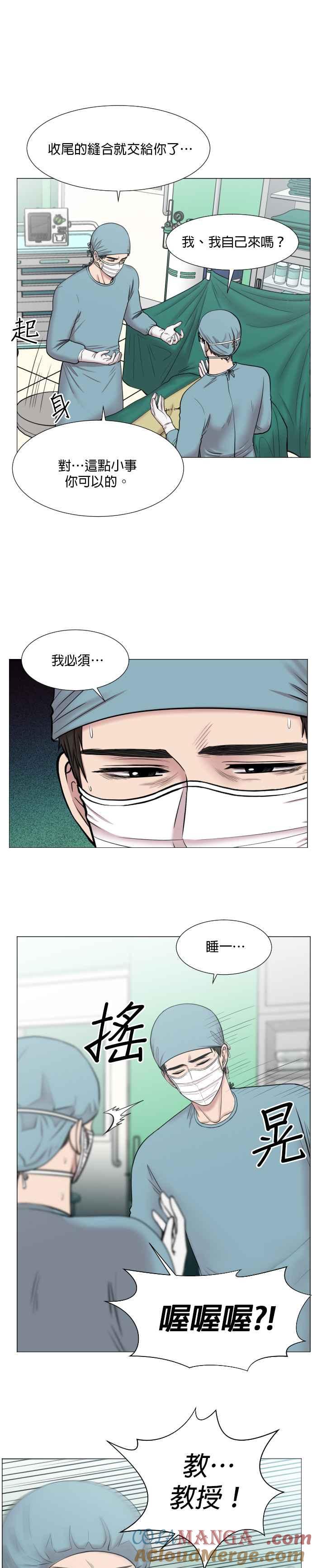 《外伤重症中心：黄金救援》第43话 在你沉睡的时间里 第5页