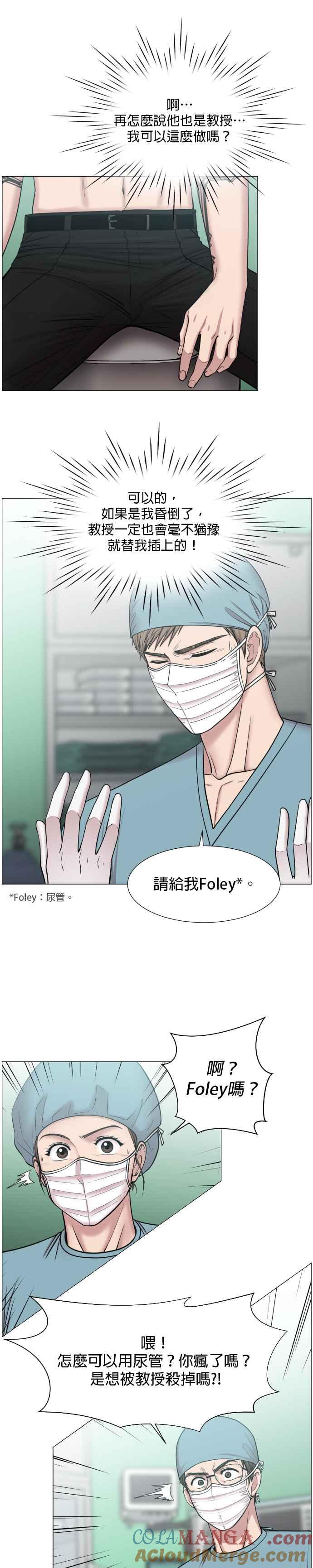 《外伤重症中心：黄金救援》第43话 在你沉睡的时间里 第9页