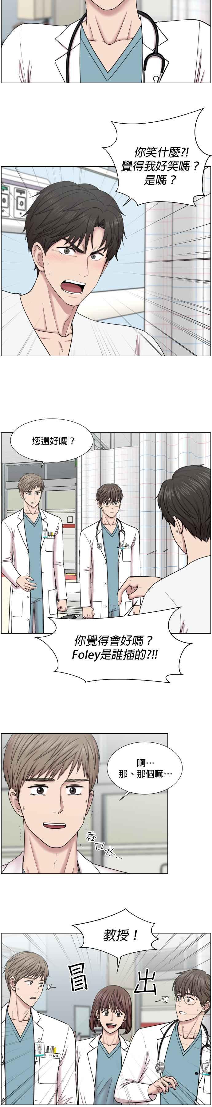 《外伤重症中心：黄金救援》第44话 出事了 第8页