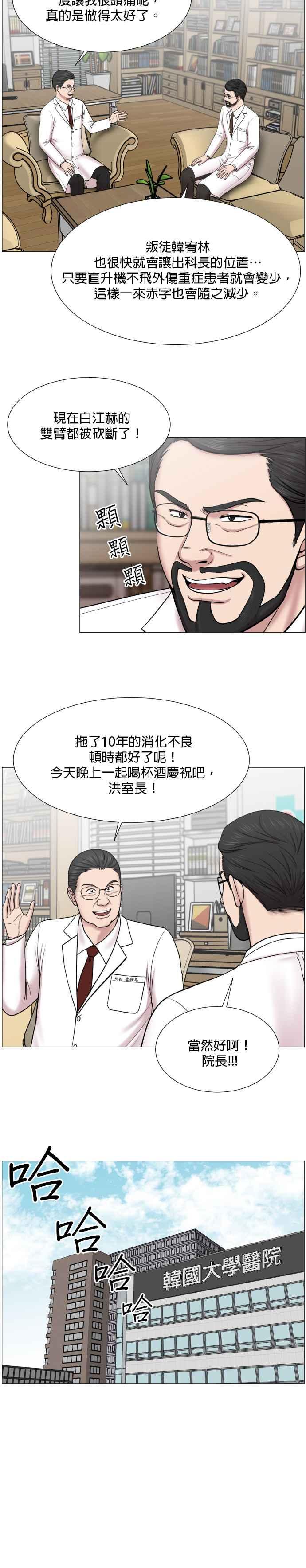 《外伤重症中心：黄金救援》第44话 出事了 第16页