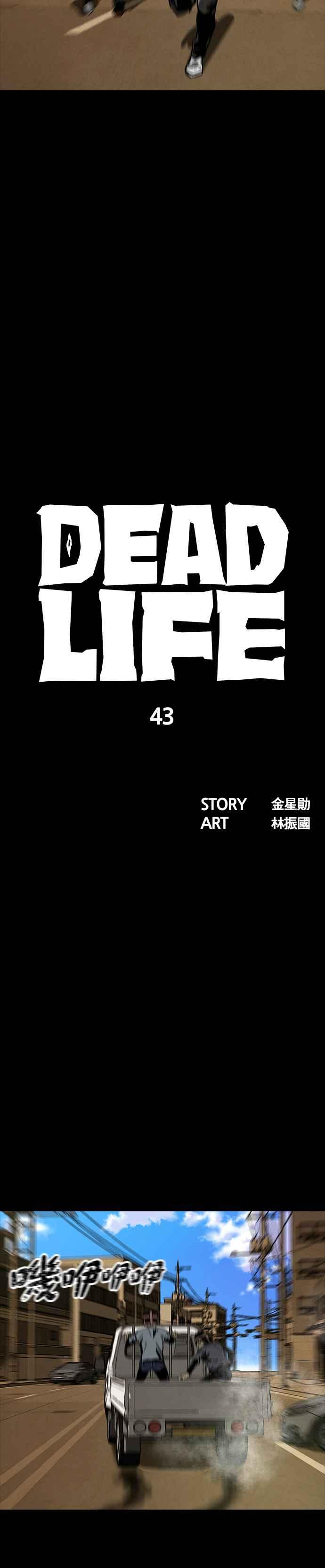 《Deadlife》第43话 第12页