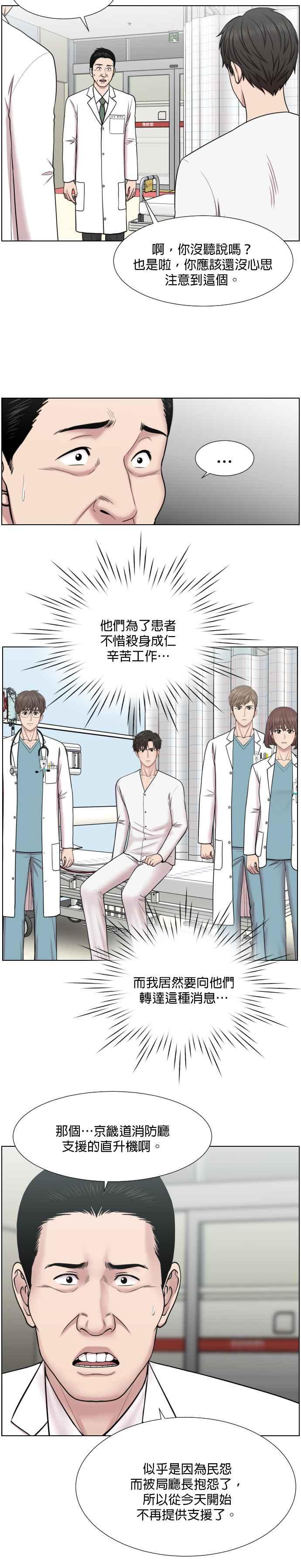 《外伤重症中心：黄金救援》第44话 出事了 第12页
