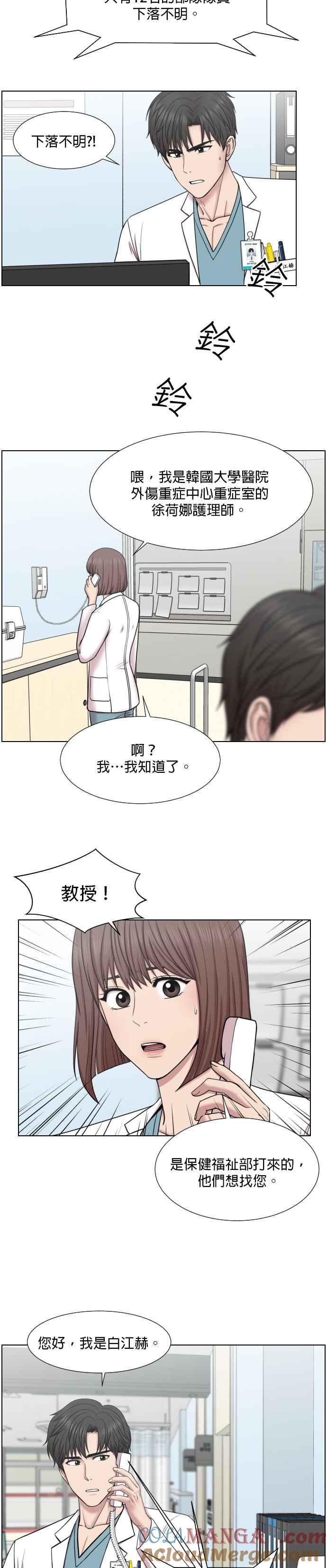 《外伤重症中心：黄金救援》第44话 出事了 第19页