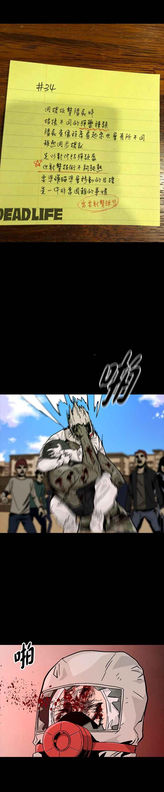 《Deadlife》第43话 第30页