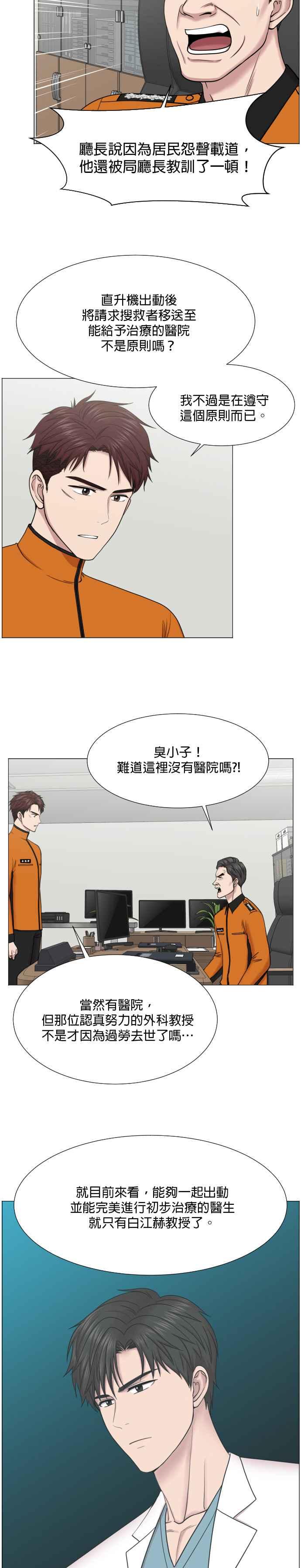《外伤重症中心：黄金救援》第44话 出事了 第2页