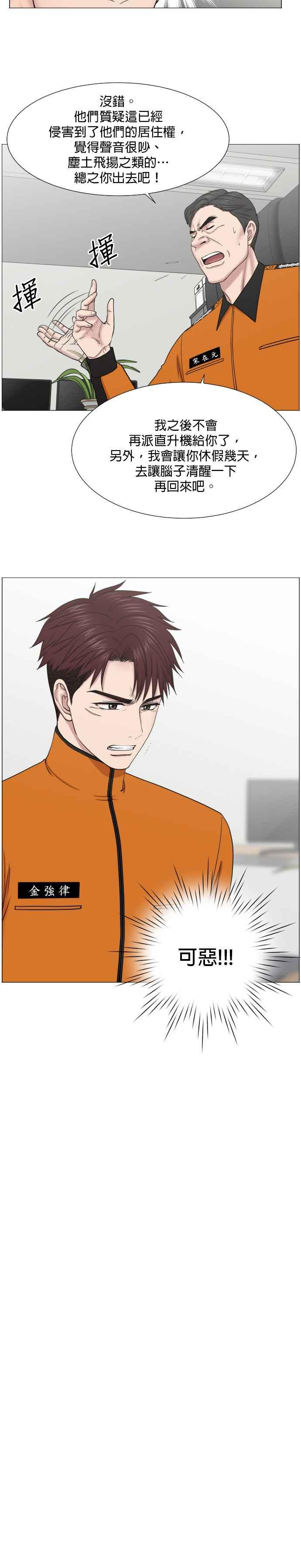 《外伤重症中心：黄金救援》第44话 出事了 第4页