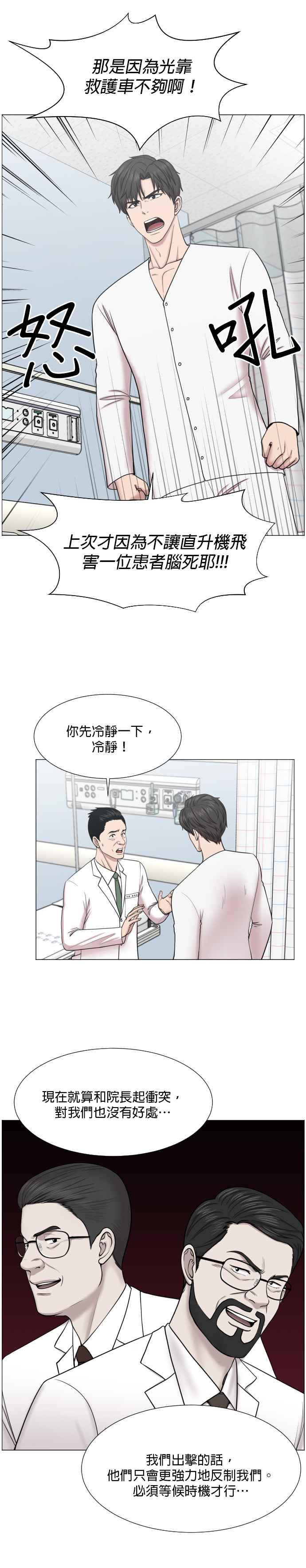 《外伤重症中心：黄金救援》第44话 出事了 第14页