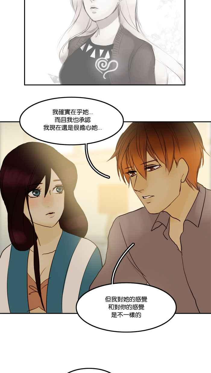《人鱼哀曲》[第41话] 你的样子 第26页