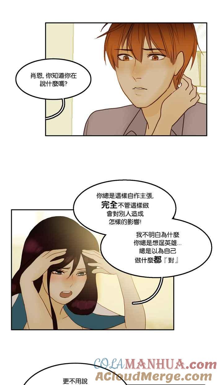 《人鱼哀曲》[第41话] 你的样子 第9页