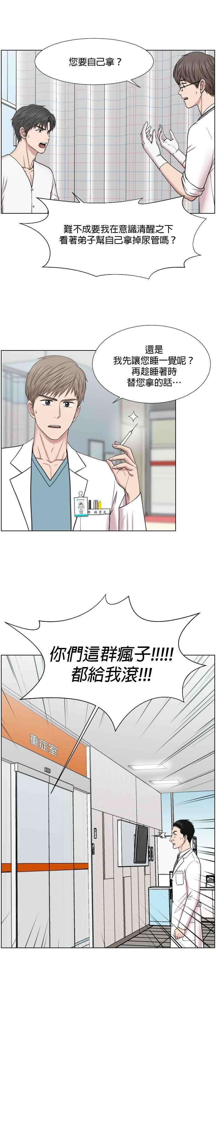 《外伤重症中心：黄金救援》第44话 出事了 第10页