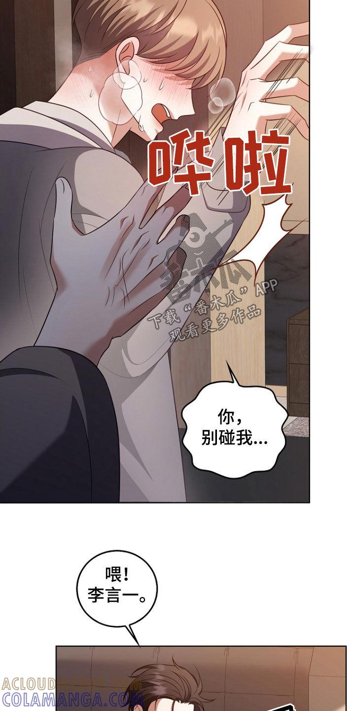 《双重血脉》第44章：别碰我 第33页