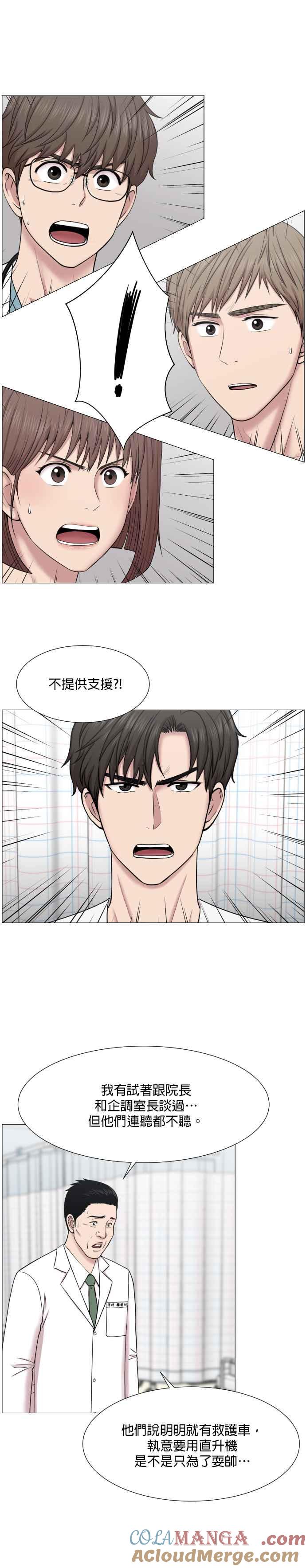 《外伤重症中心：黄金救援》第44话 出事了 第13页