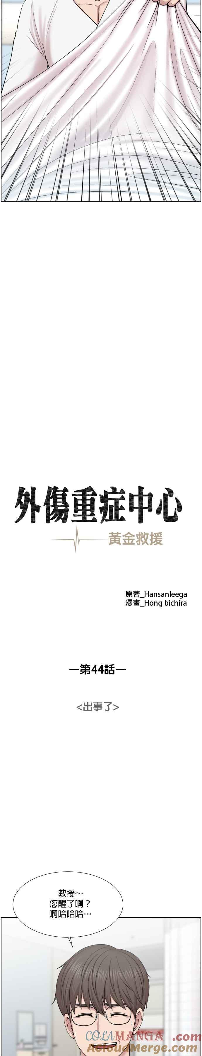 《外伤重症中心：黄金救援》第44话 出事了 第7页