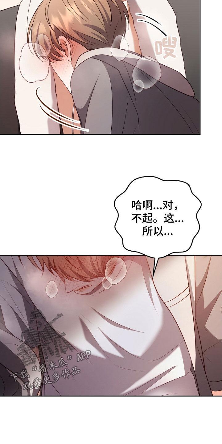 《双重血脉》第44章：别碰我 第36页