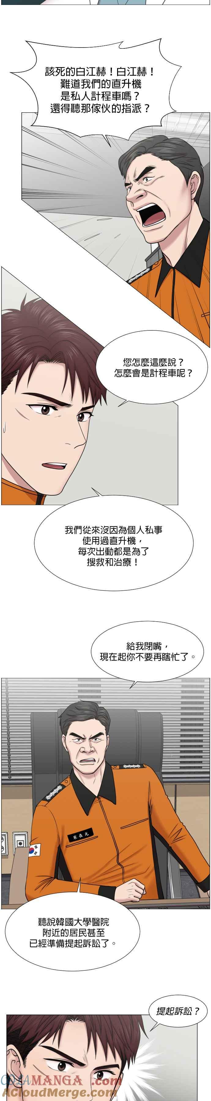 《外伤重症中心：黄金救援》第44话 出事了 第3页