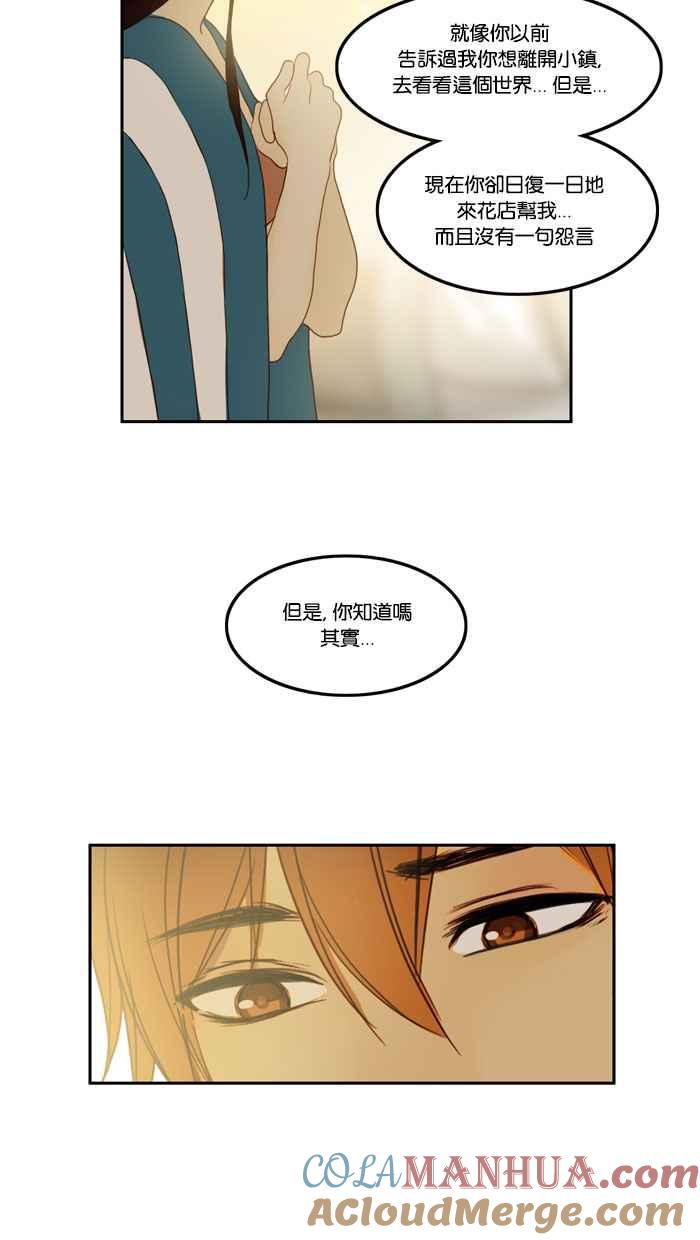 《人鱼哀曲》[第41话] 你的样子 第11页