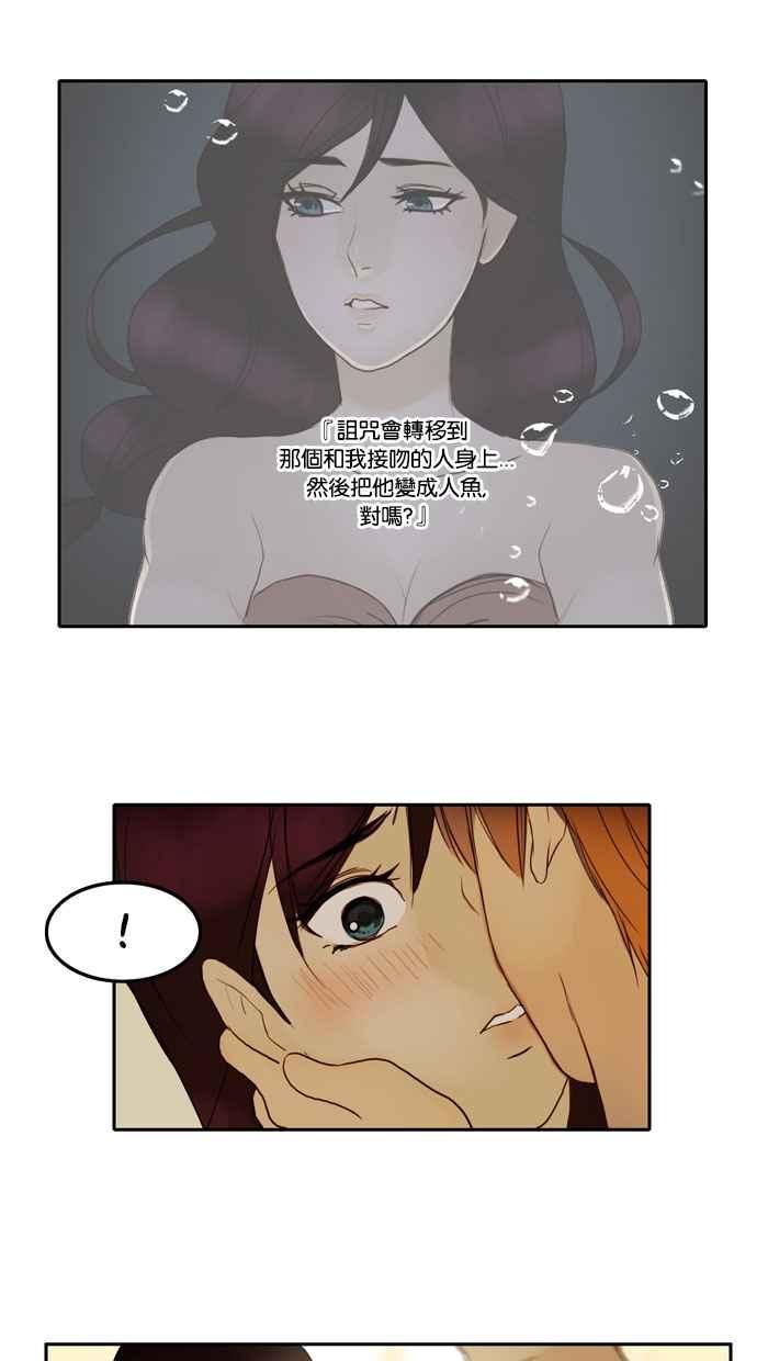 《人鱼哀曲》[第41话] 你的样子 第18页