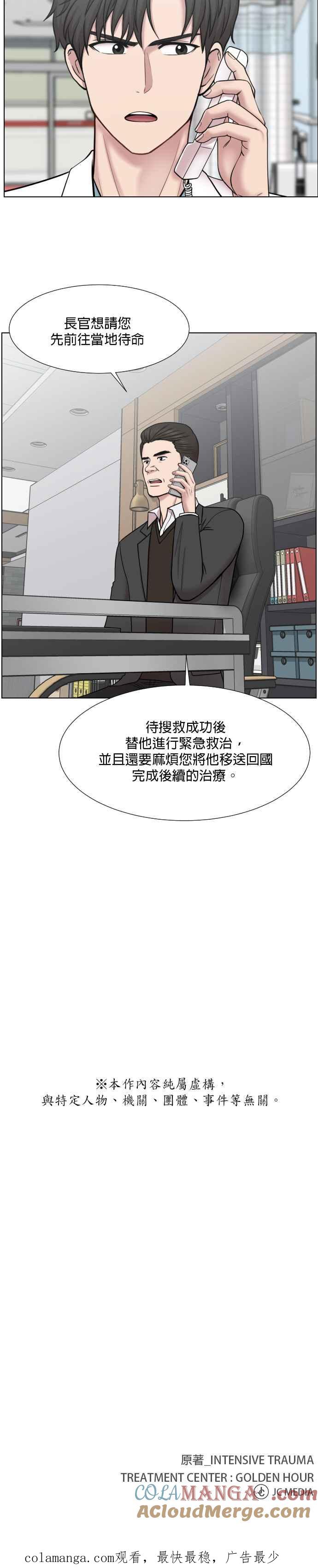 《外伤重症中心：黄金救援》第44话 出事了 第21页