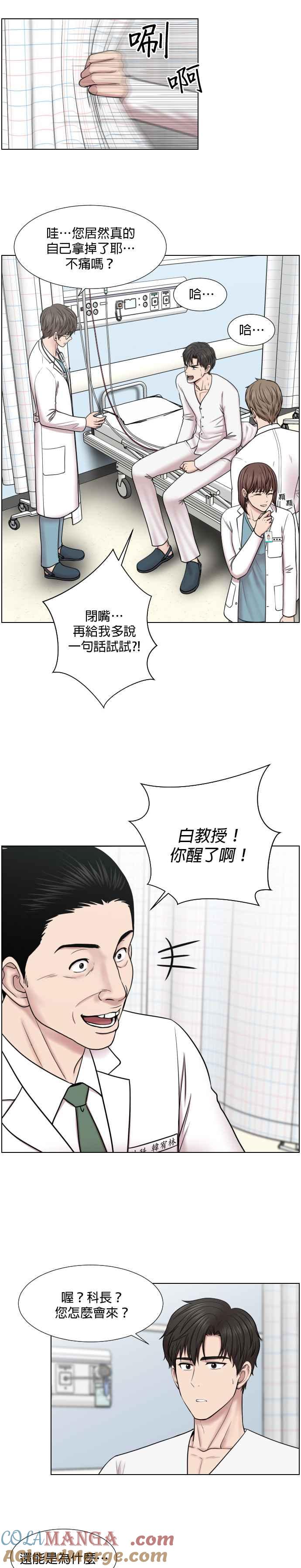 《外伤重症中心：黄金救援》第44话 出事了 第11页