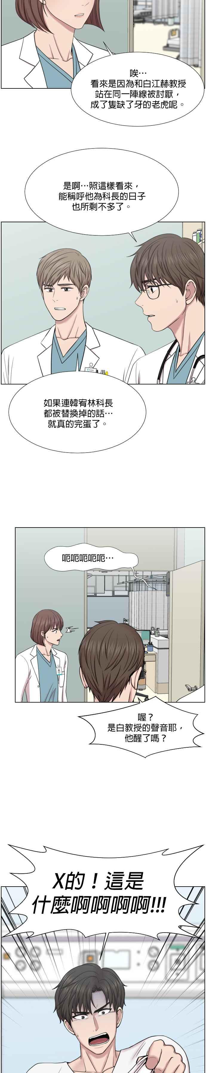 《外伤重症中心：黄金救援》第44话 出事了 第6页