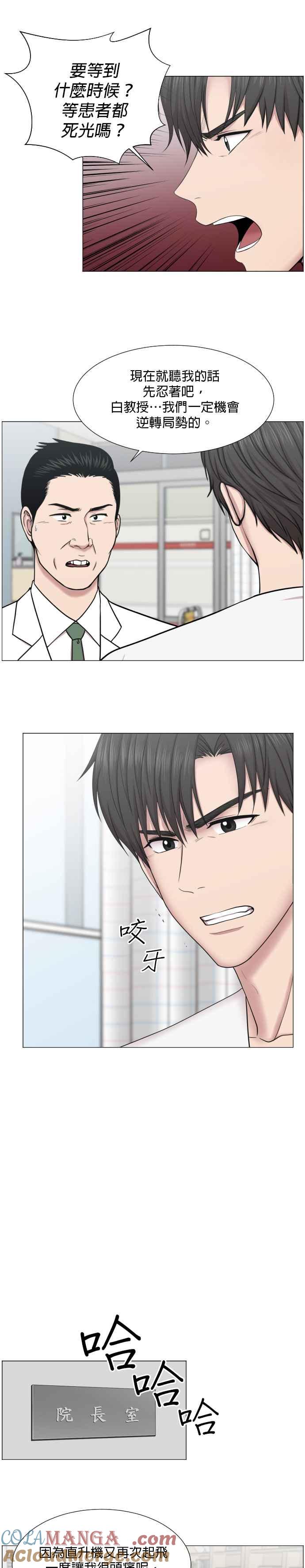 《外伤重症中心：黄金救援》第44话 出事了 第15页