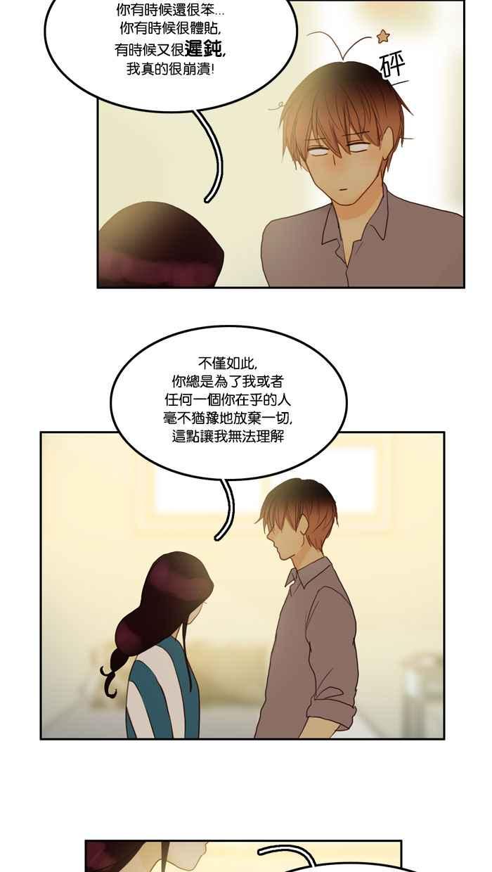 《人鱼哀曲》[第41话] 你的样子 第10页
