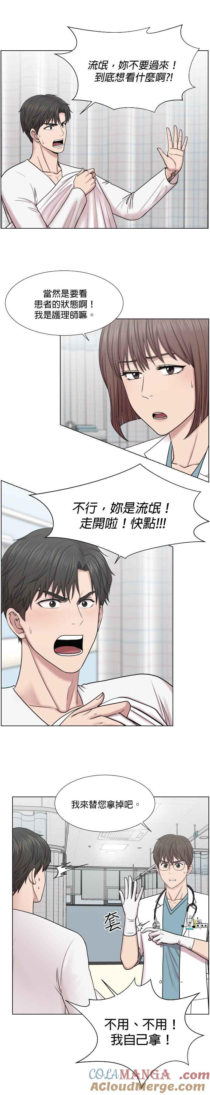《外伤重症中心：黄金救援》第44话 出事了 第9页