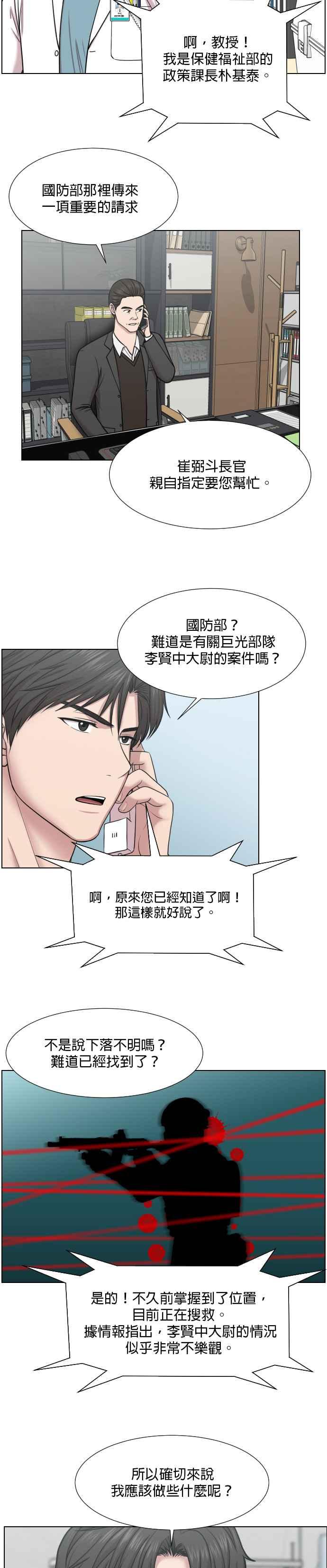 《外伤重症中心：黄金救援》第44话 出事了 第20页