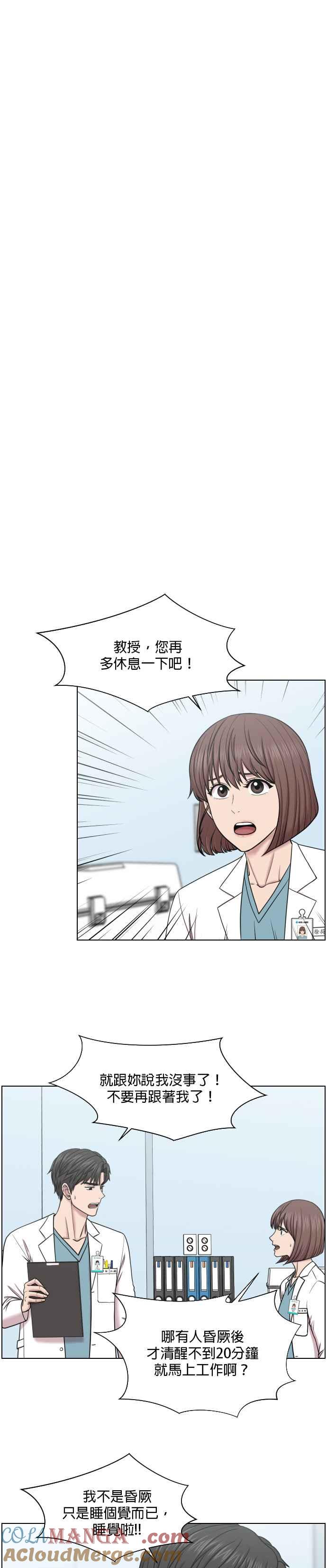 《外伤重症中心：黄金救援》第44话 出事了 第17页
