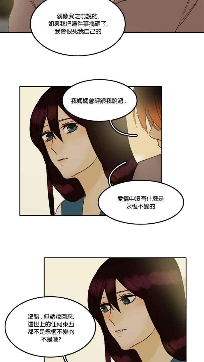 《人鱼哀曲》[第41话] 你的样子 第30页