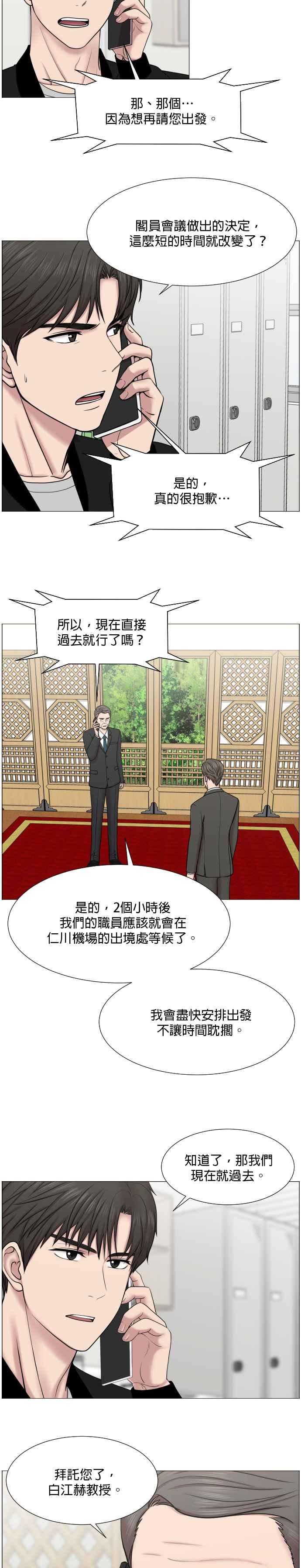《外伤重症中心：黄金救援》第45话 必须走的路 第10页