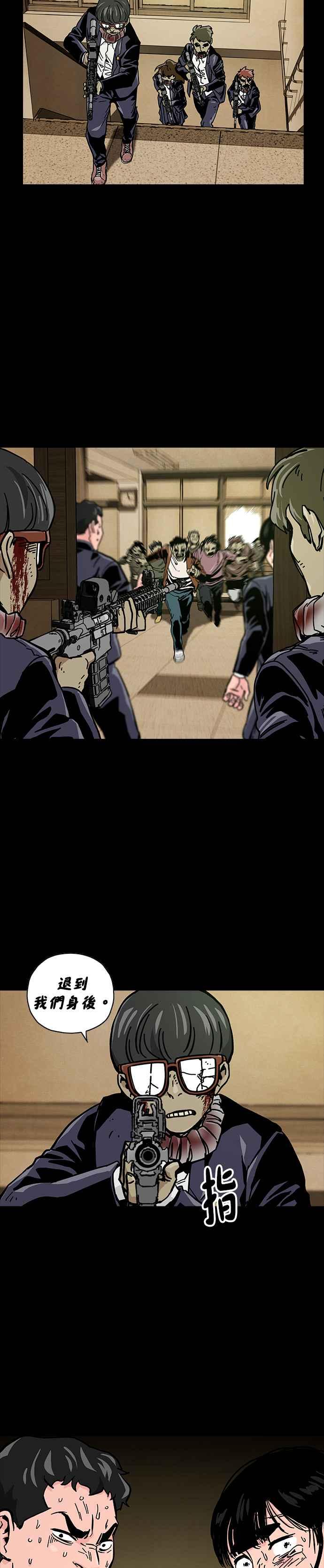 《Deadlife》第44话 第8页