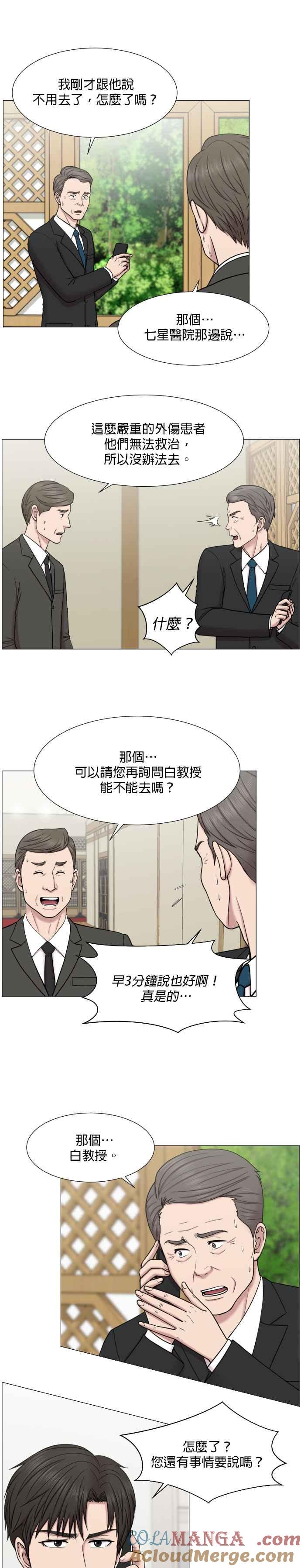 《外伤重症中心：黄金救援》第45话 必须走的路 第9页