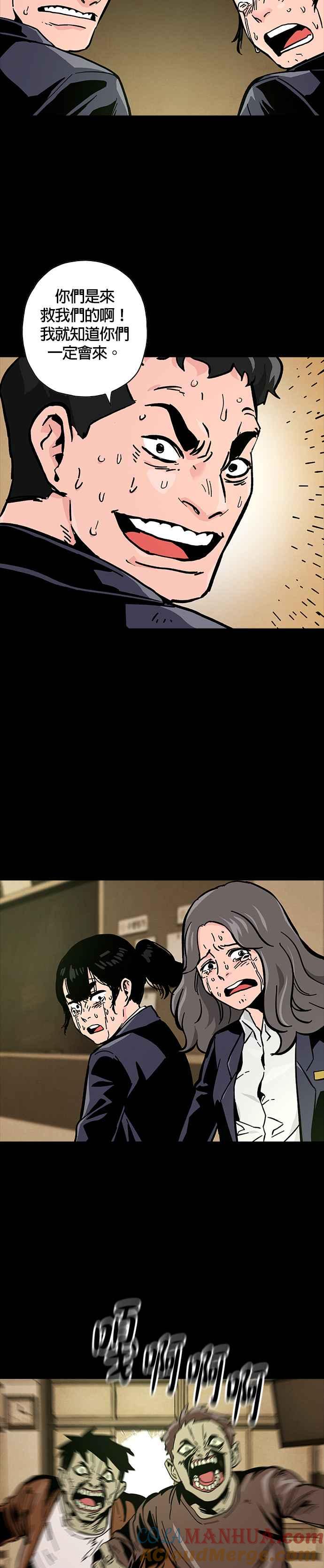 《Deadlife》第44话 第9页