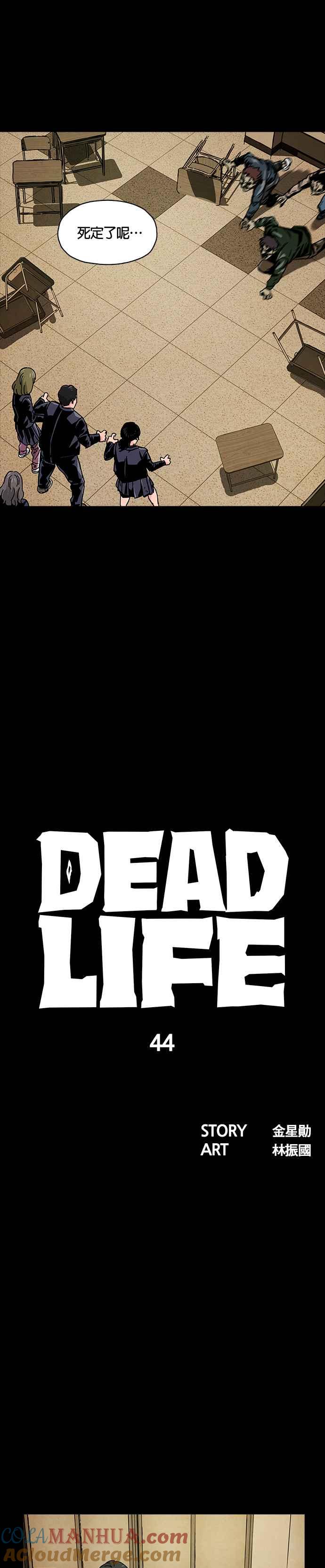 《Deadlife》第44话 第7页
