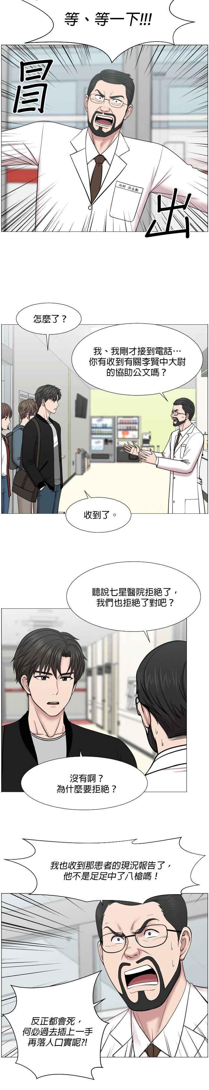 《外伤重症中心：黄金救援》第45话 必须走的路 第12页