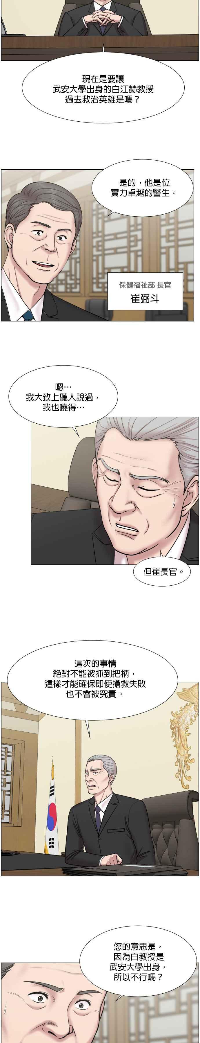 《外伤重症中心：黄金救援》第45话 必须走的路 第2页