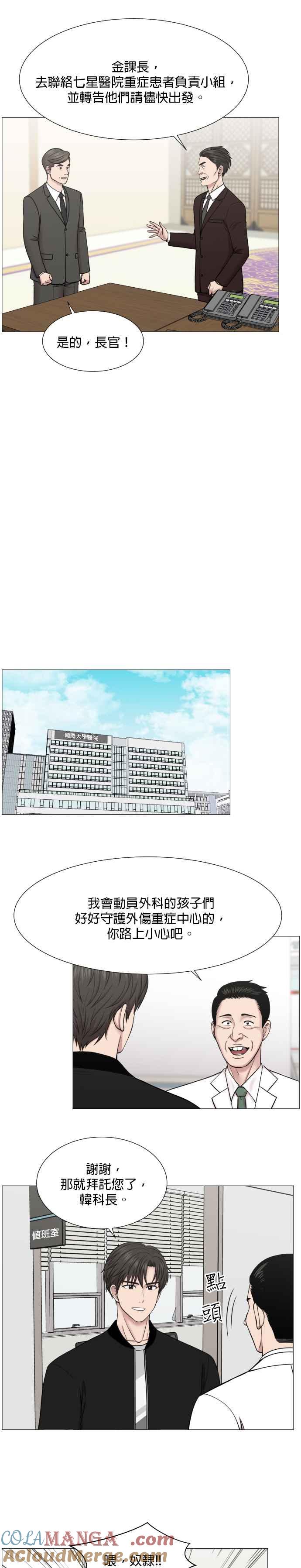 《外伤重症中心：黄金救援》第45话 必须走的路 第5页