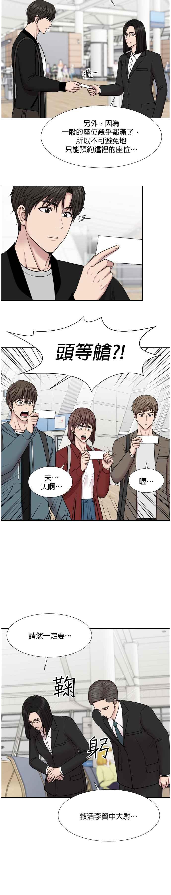 《外伤重症中心：黄金救援》第45话 必须走的路 第20页
