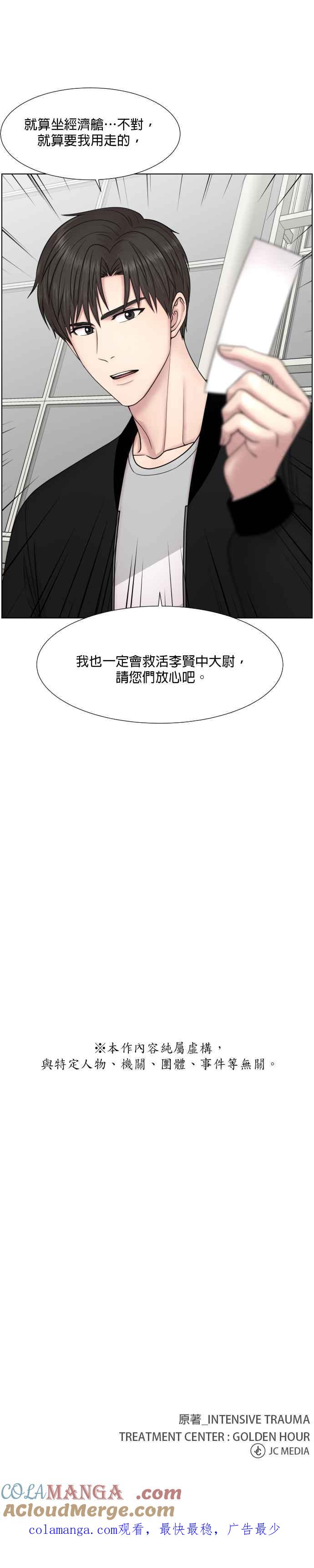 《外伤重症中心：黄金救援》第45话 必须走的路 第21页