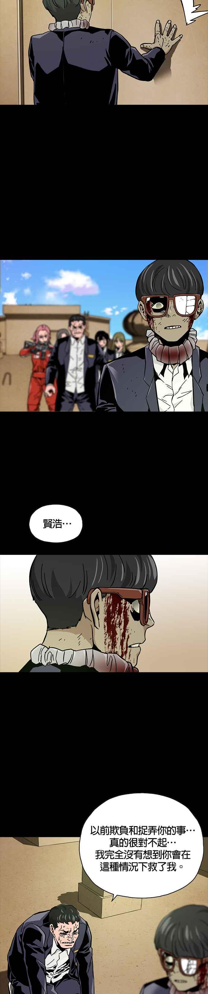 《Deadlife》第44话 第28页