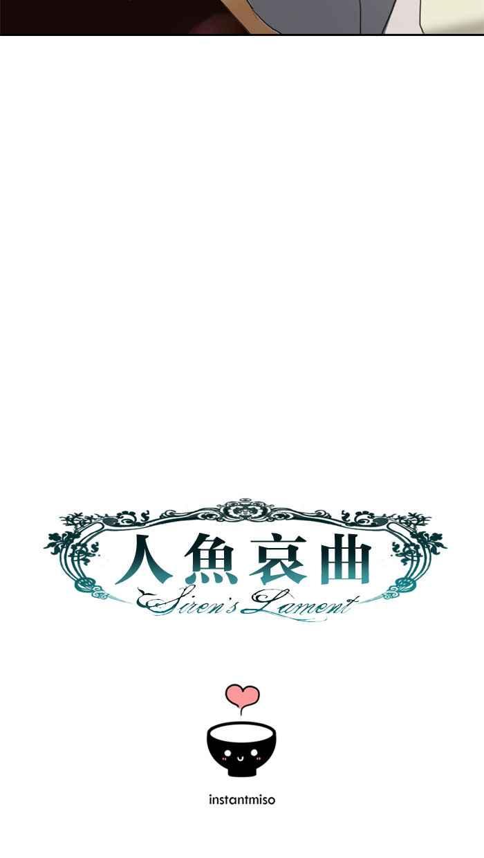 《人鱼哀曲》[第42话] 开心 第32页