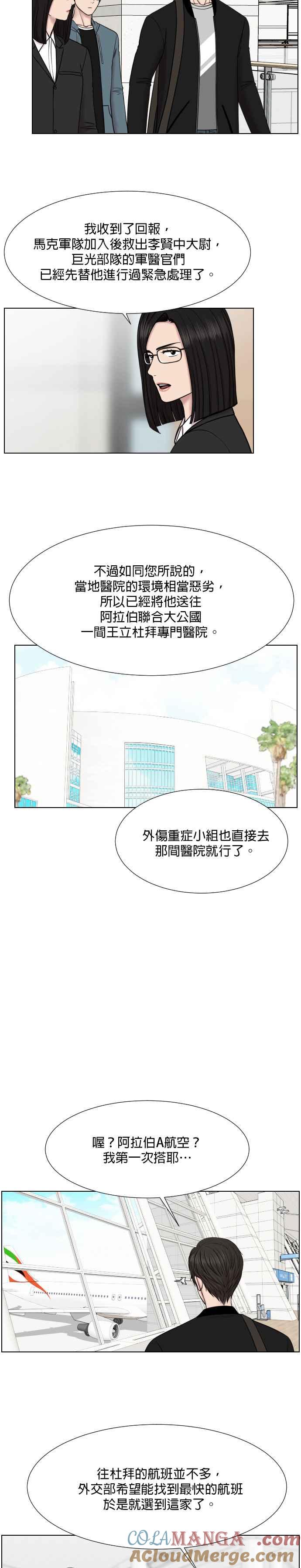 《外伤重症中心：黄金救援》第45话 必须走的路 第19页