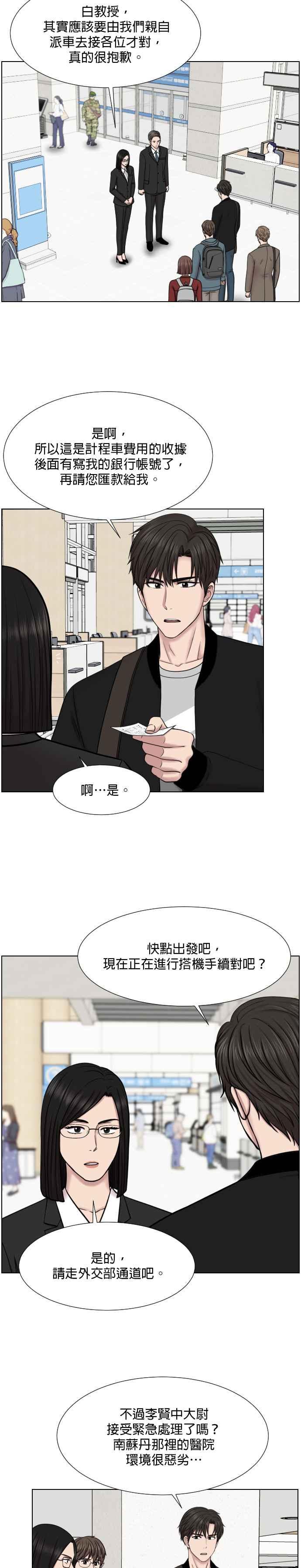 《外伤重症中心：黄金救援》第45话 必须走的路 第18页