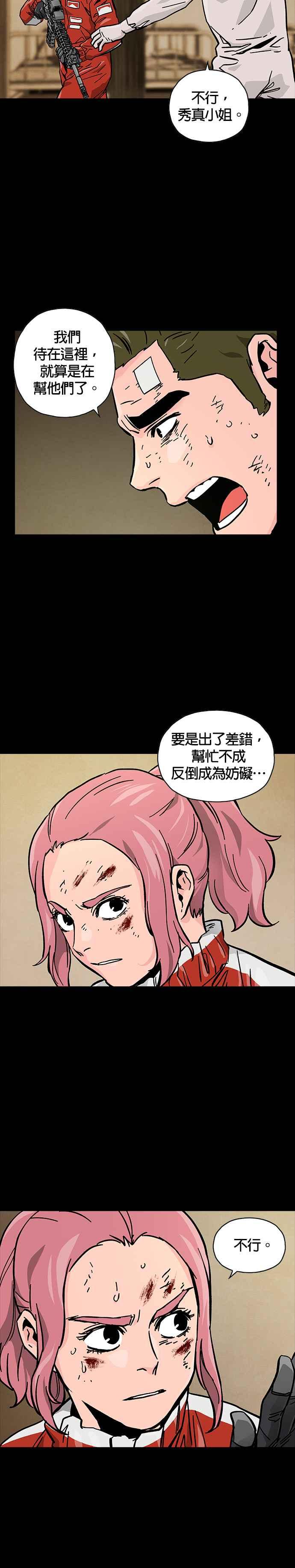 《Deadlife》第44话 第16页